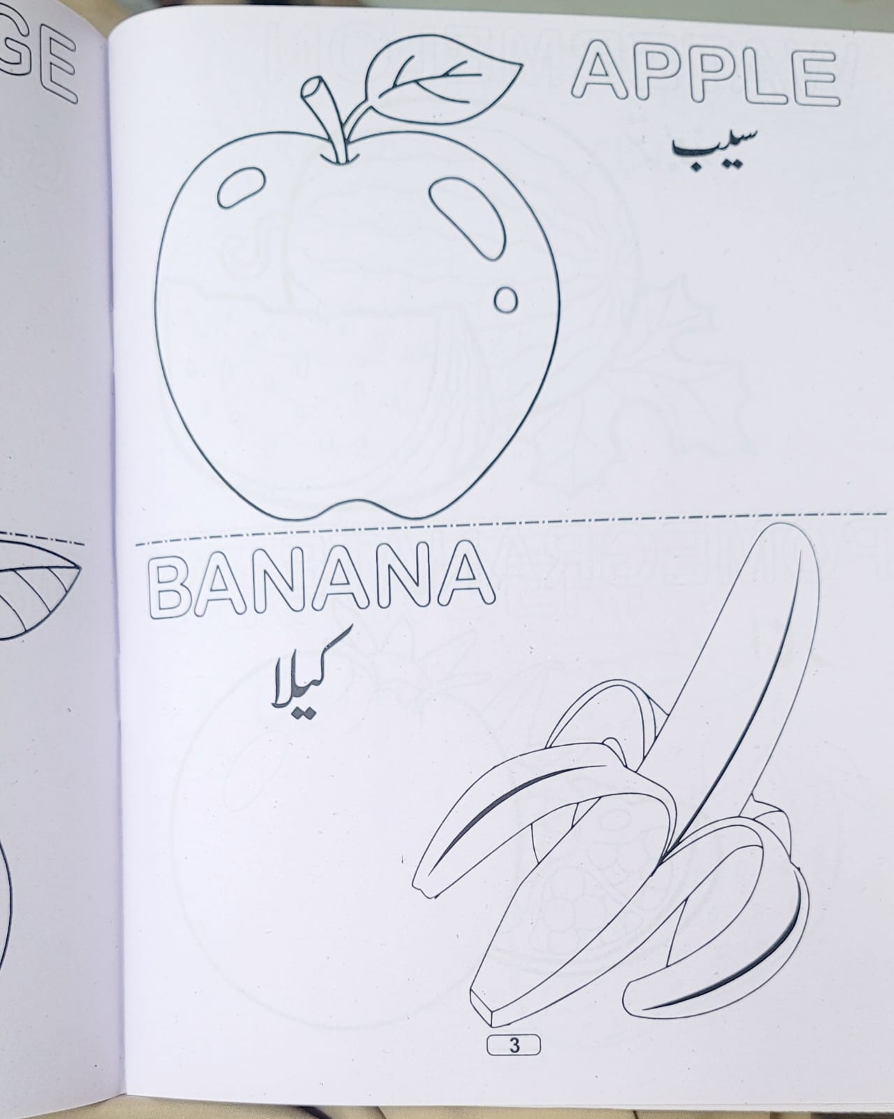 6 in 1 Fun to Learn Book – (English,Urdu,.drawing ) Kids Learning Book